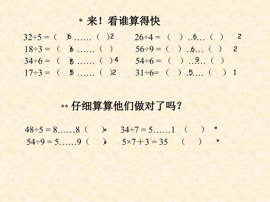 有余数的除法期末复习课件1_第2页