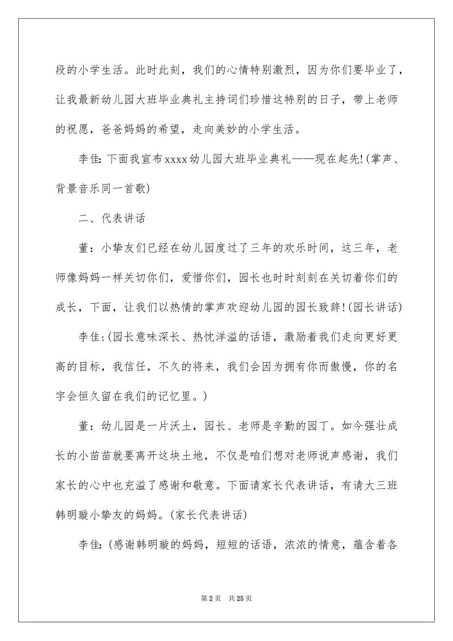 关于幼儿园毕业典礼主持词模板集合6篇_第2页