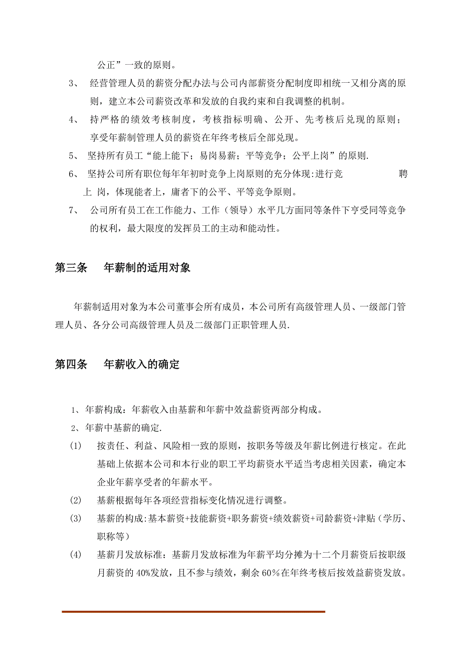 公司年薪管理制度.doc_第2页