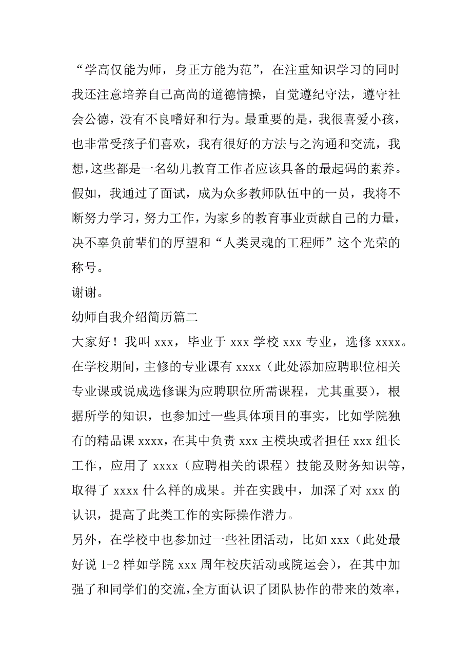 2023年最新幼师自我介绍简历(3篇)_第2页