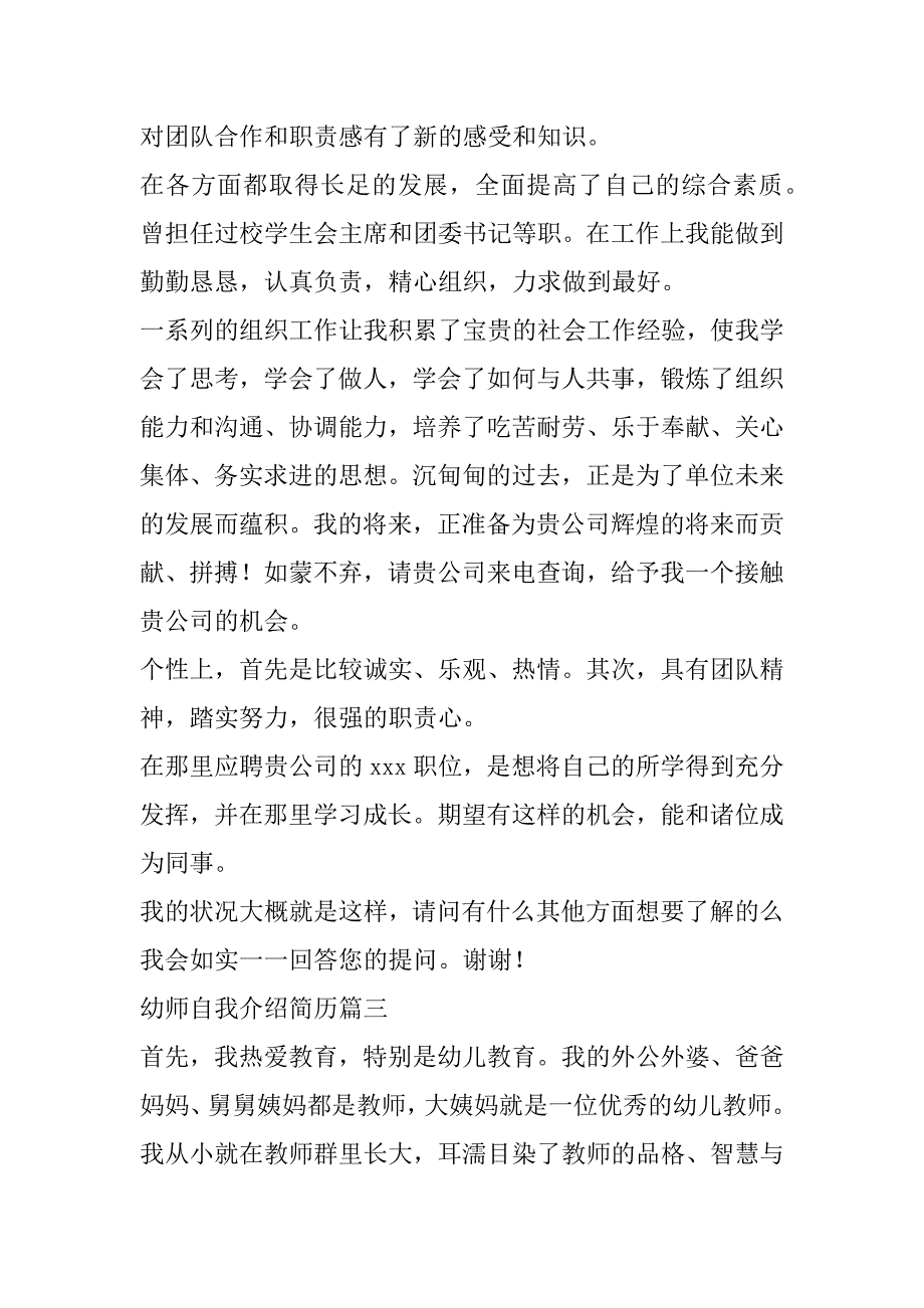 2023年最新幼师自我介绍简历(3篇)_第3页