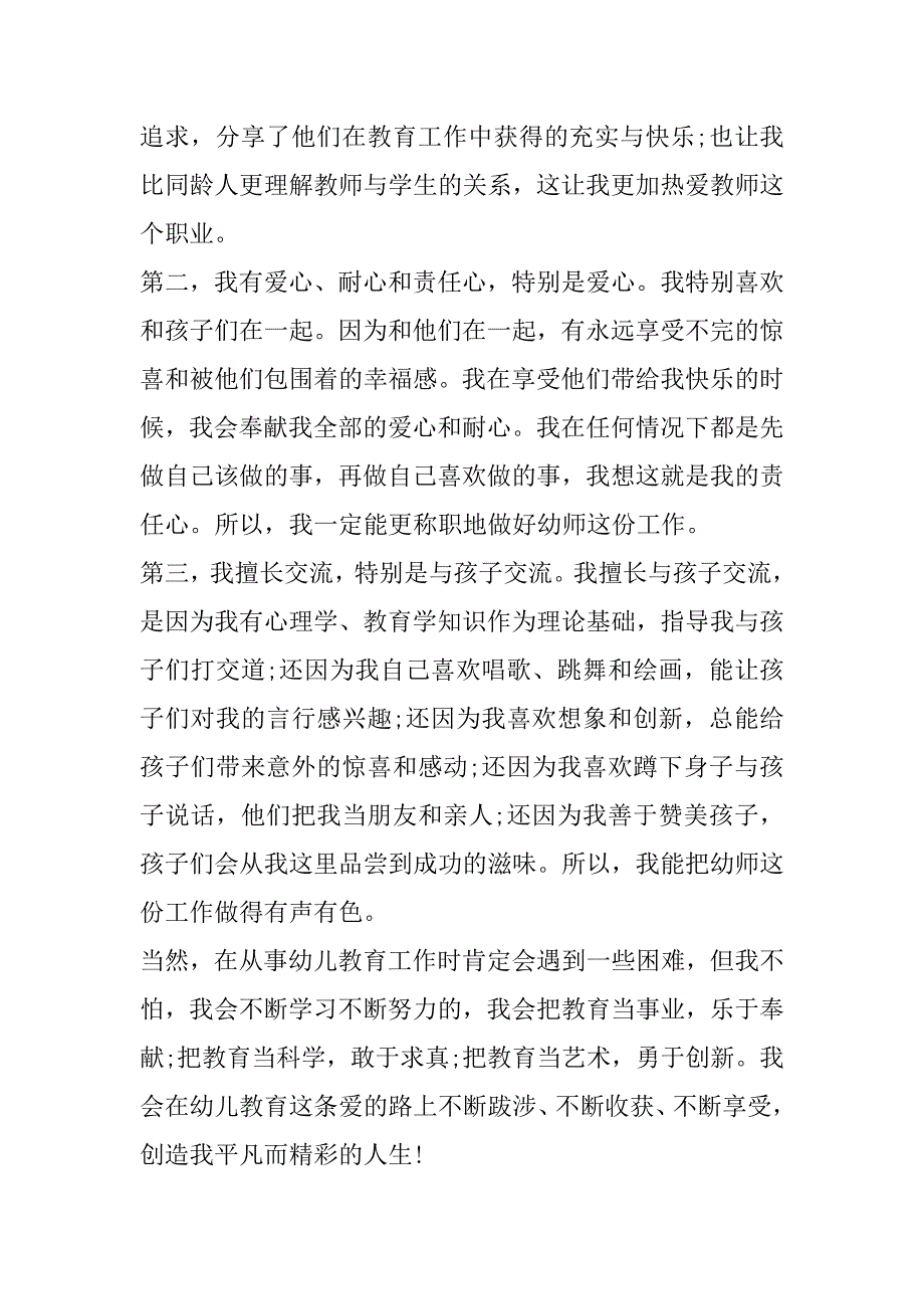 2023年最新幼师自我介绍简历(3篇)_第4页