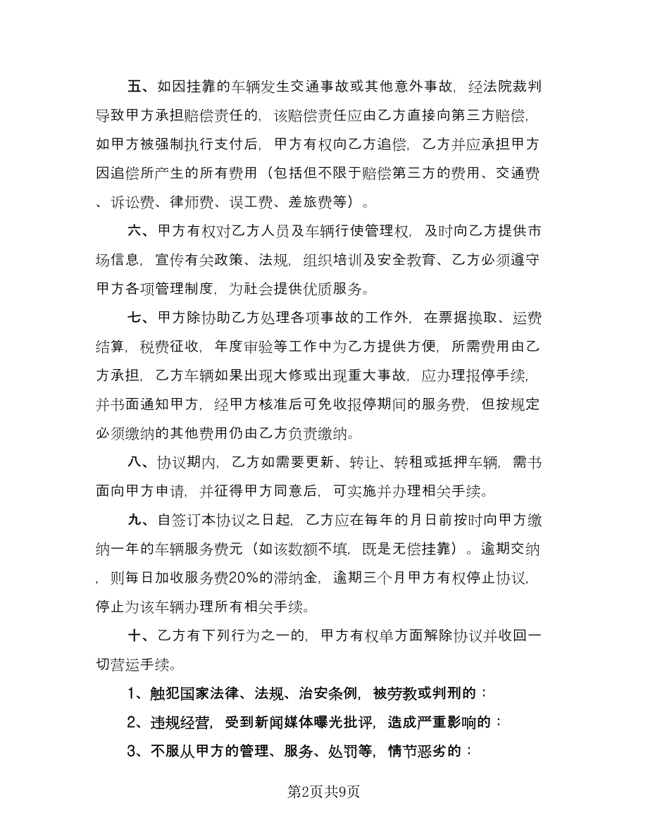 车辆挂靠运输合同样本（三篇）.doc_第2页