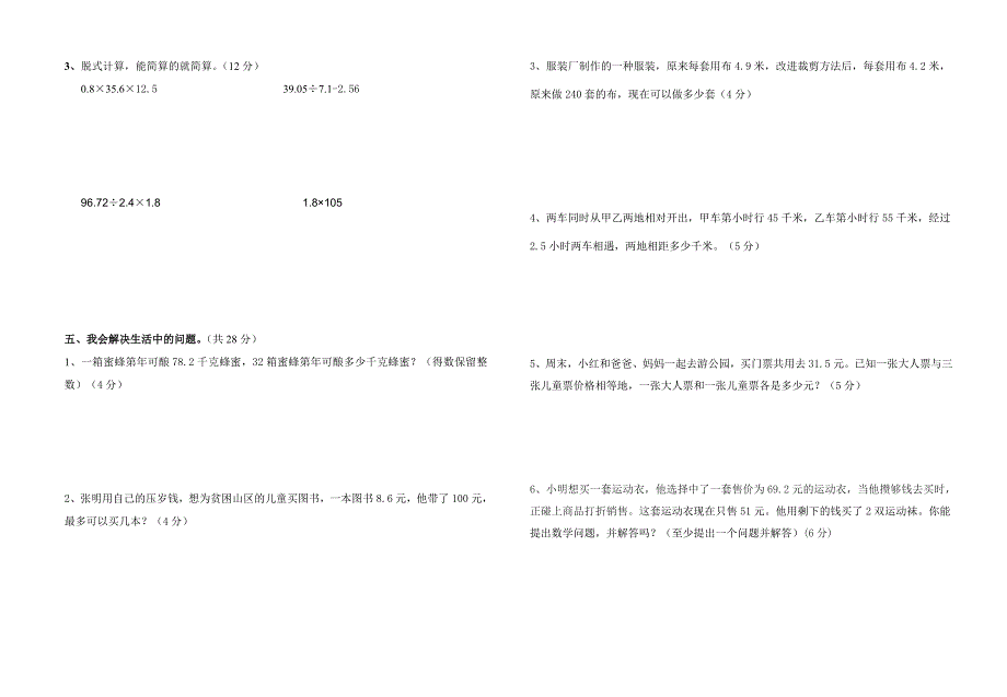 五年级数学上册第一次月考测试卷_第2页