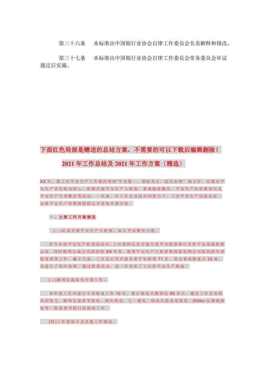 中国银行业营业网点大堂经理服务规范_第5页