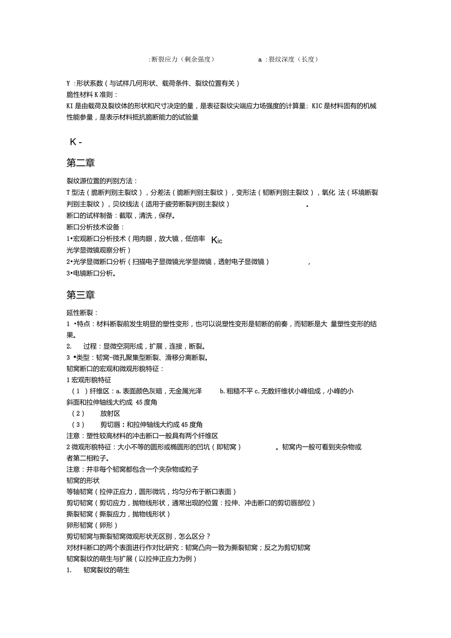 金属断口分析_第3页