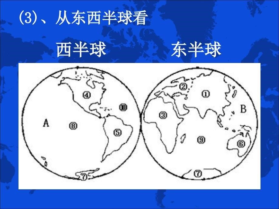 世界的陆地海洋高二区域地理复习用PPT_第5页