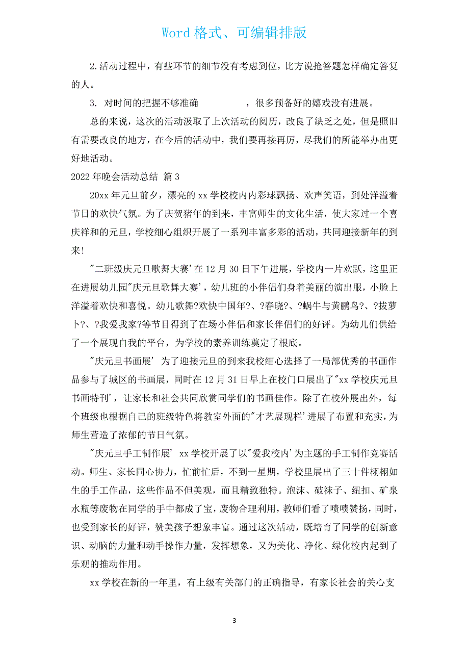 2022年晚会活动总结（汇编11篇）.docx_第3页