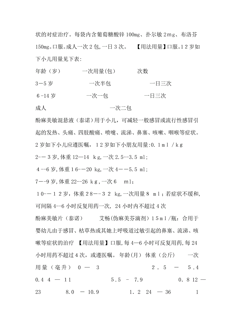 小儿常用药剂量_第4页