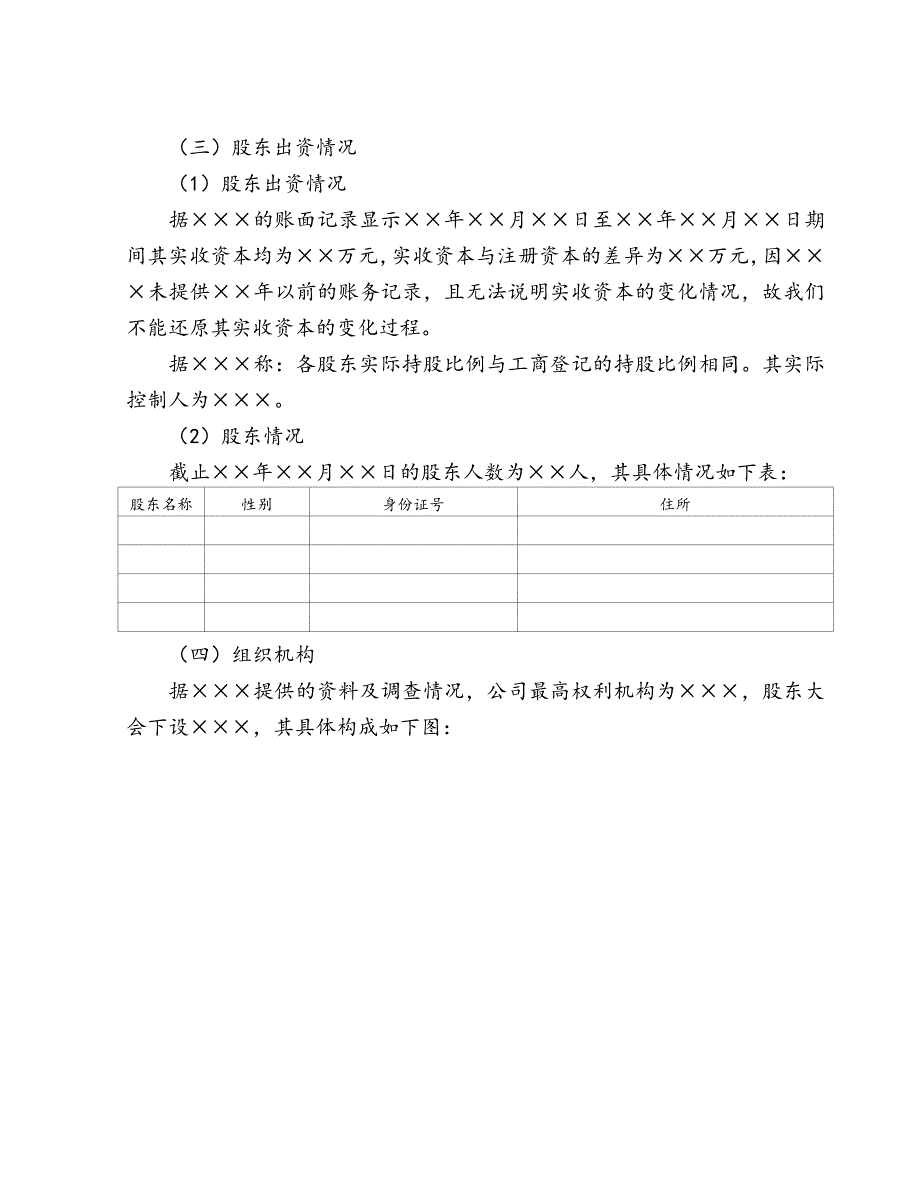 格式1：财务尽职调查报告_第2页