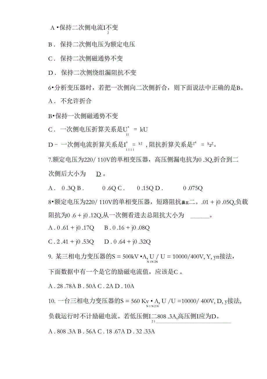 电机与拖动基础复习资料_第2页