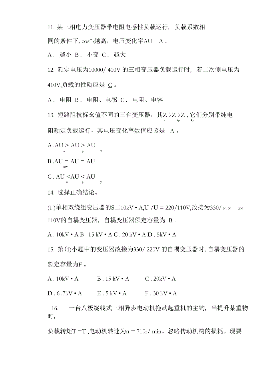 电机与拖动基础复习资料_第3页