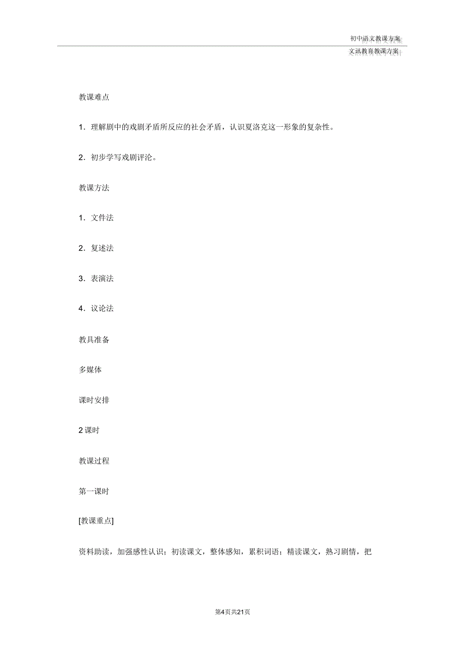 九年级语文《威尼斯商人》教案设计.doc_第4页