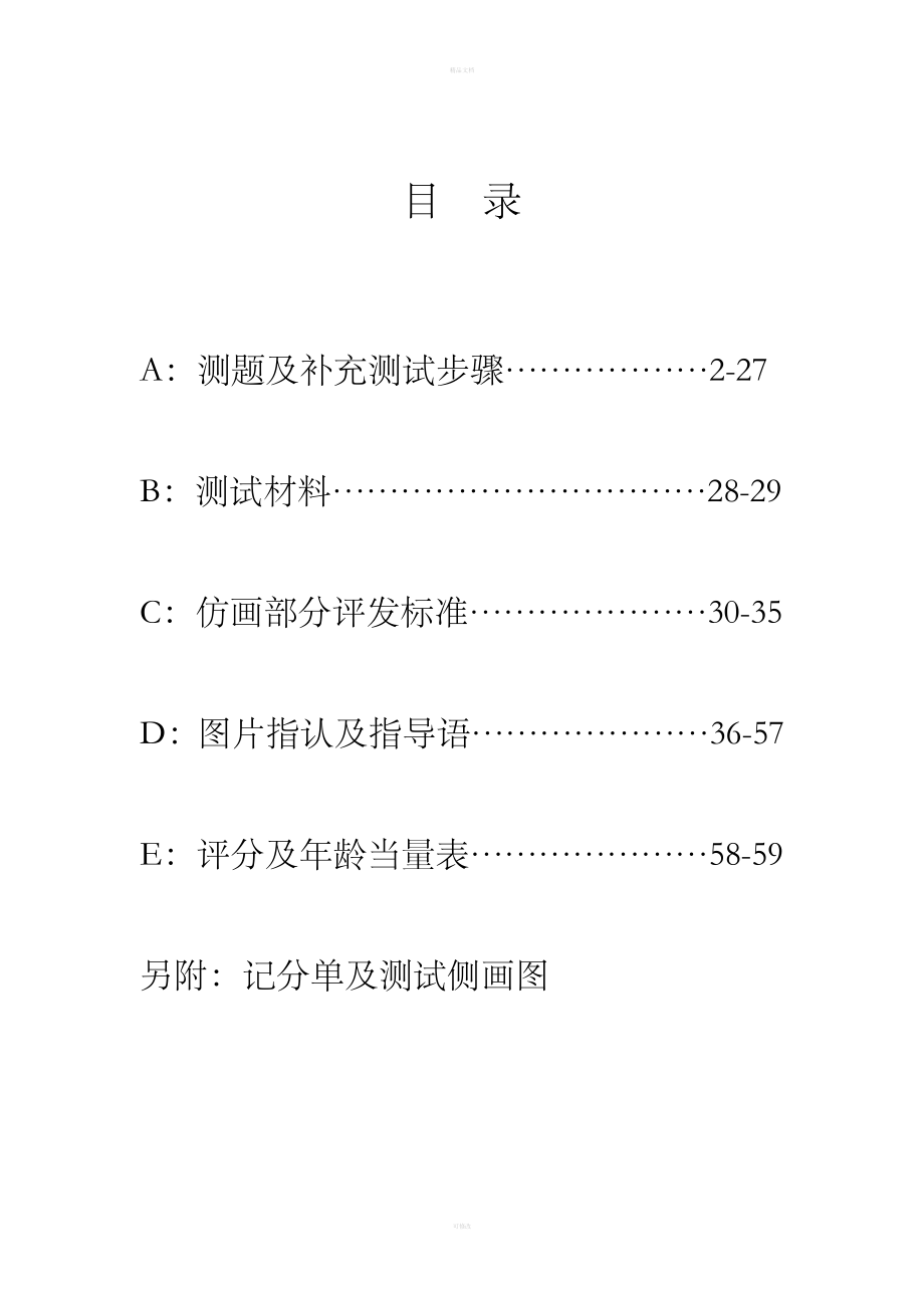 自闭症评定量表(最新版pep3)_第2页