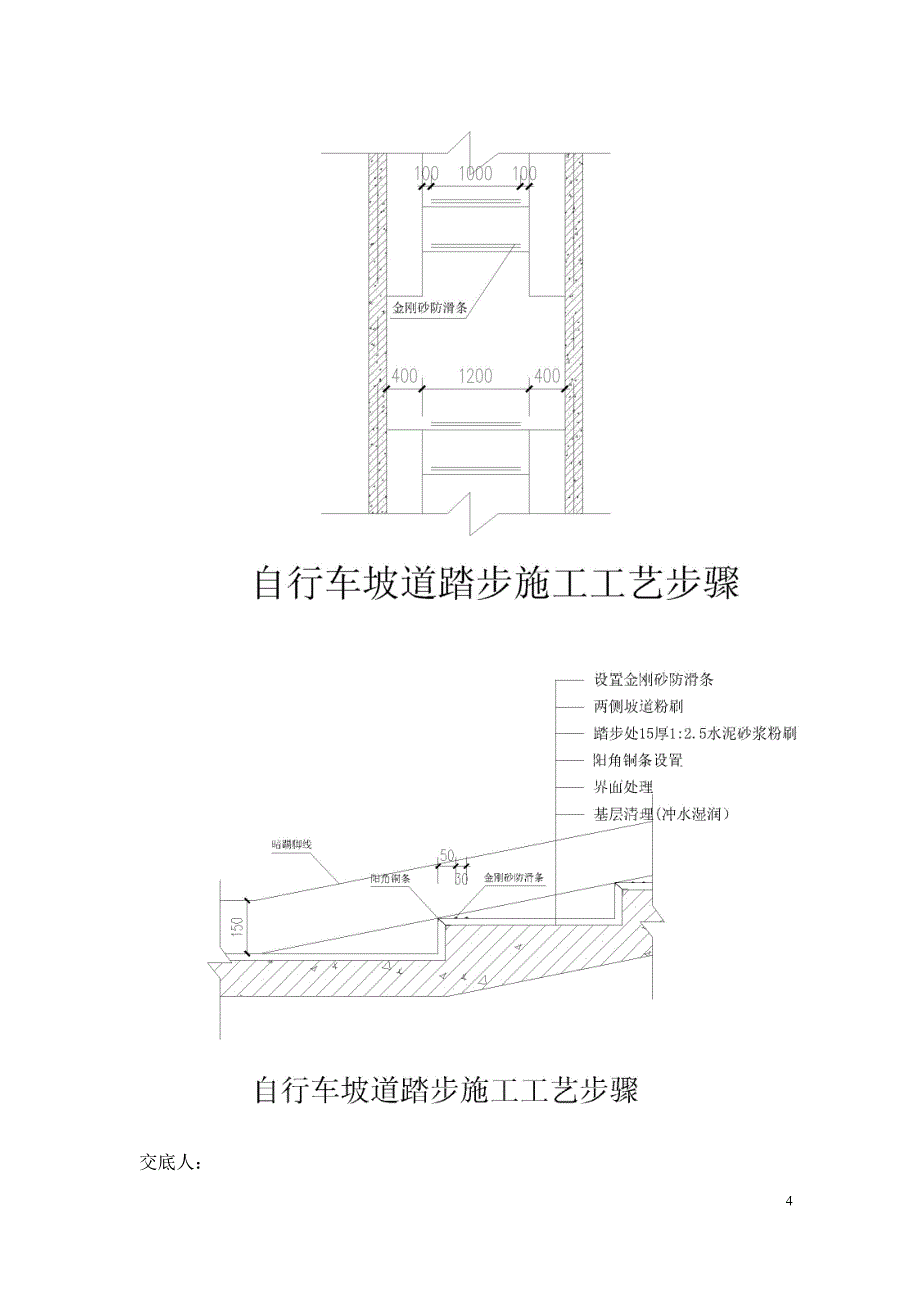 楼梯踏步粉刷施工技术交底_第4页