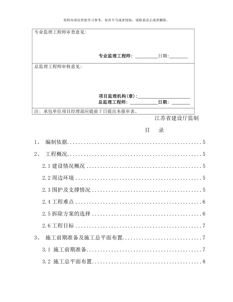 支撑梁切割方案样本_第4页