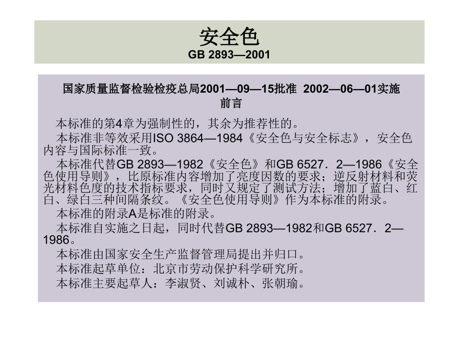 安全知识警示标志课件_第2页