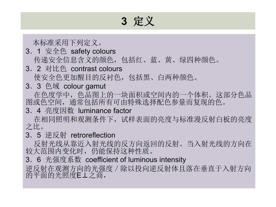 安全知识警示标志课件_第5页