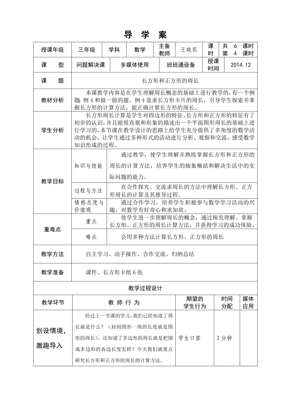 长方形和正方形的周长.doc_第1页