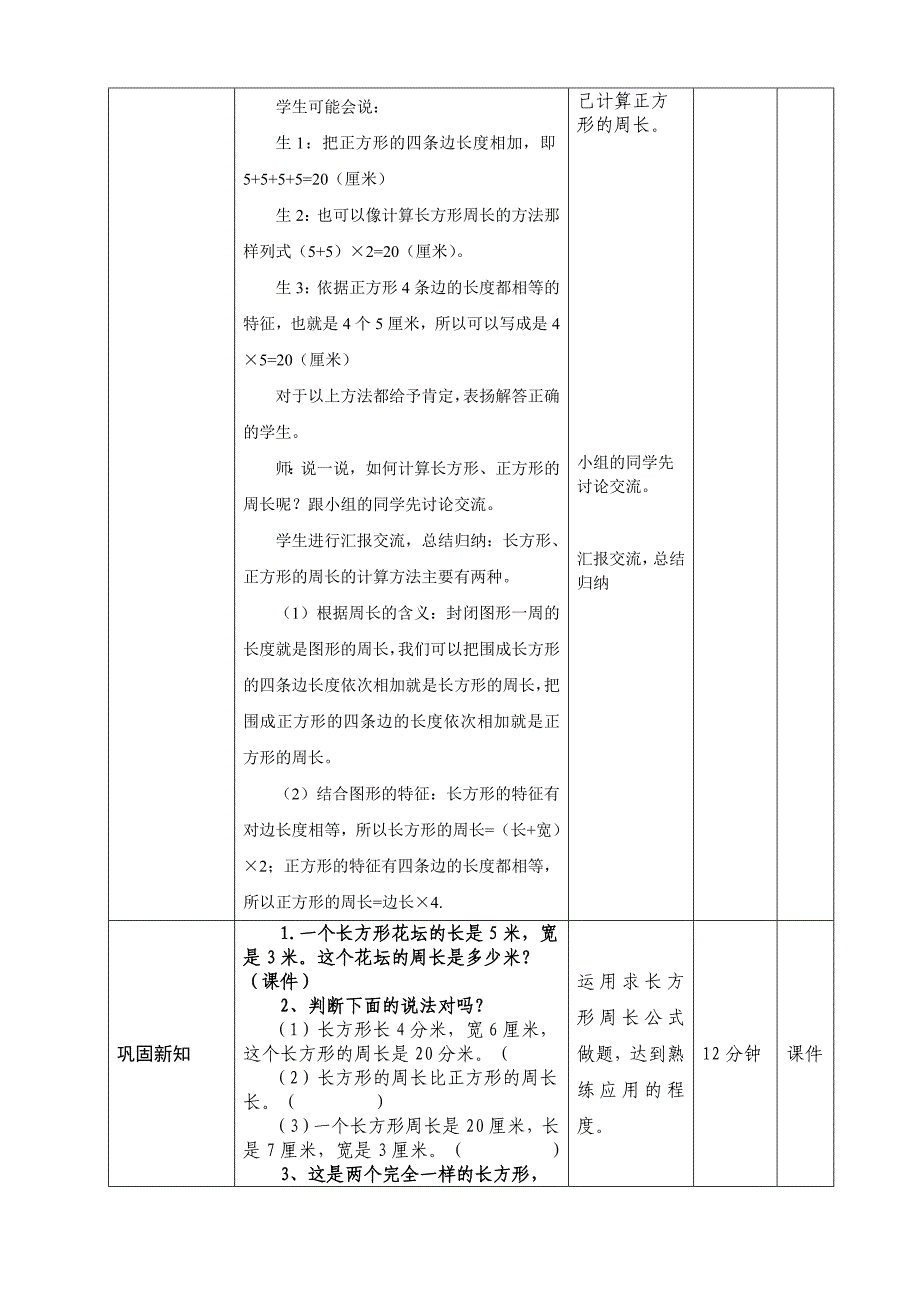 长方形和正方形的周长.doc_第3页