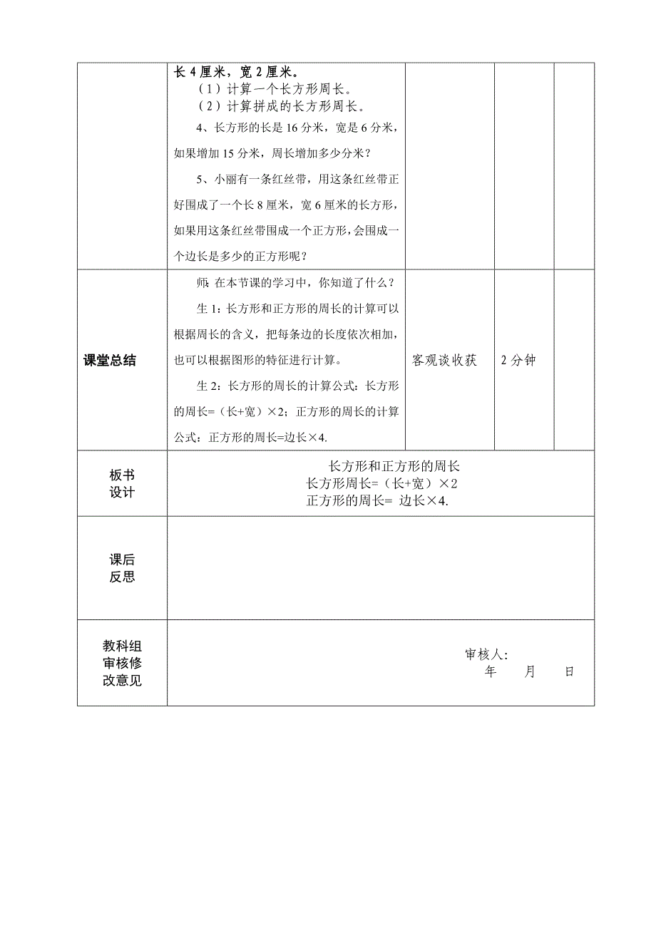 长方形和正方形的周长.doc_第4页