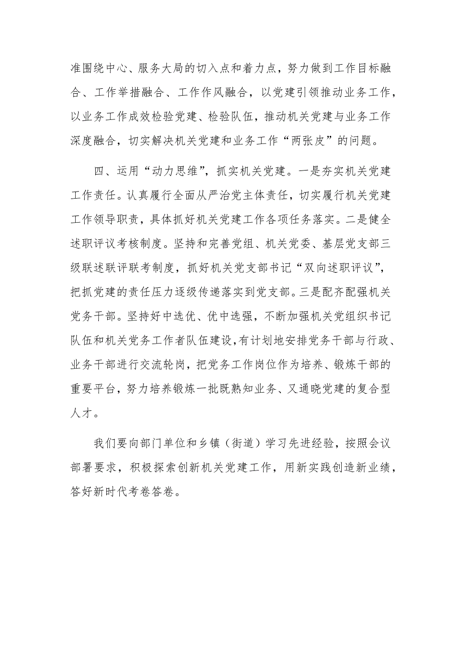 2019-2020年度局党组在机关党建工作会议上的表态发言2篇_第2页