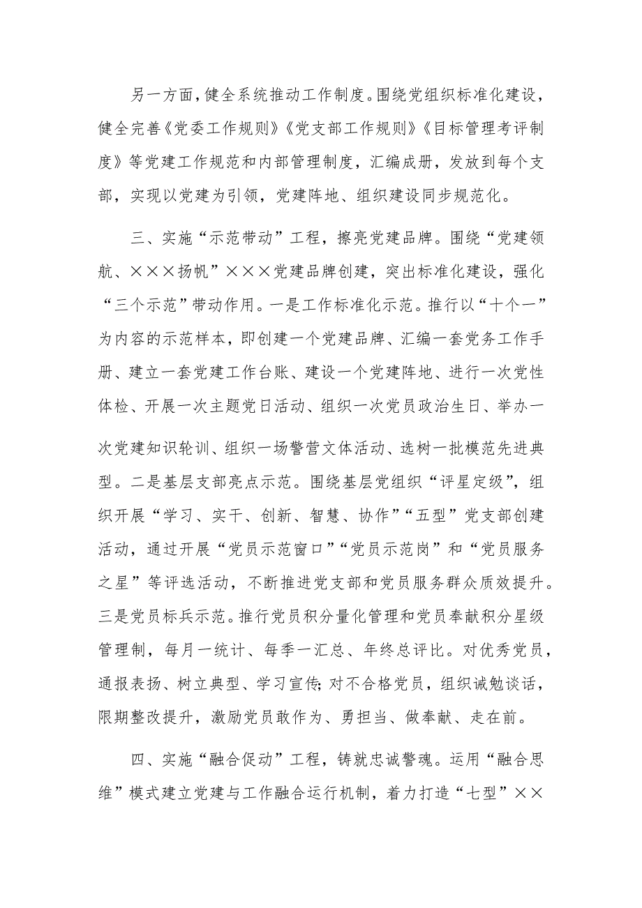 2019-2020年度局党组在机关党建工作会议上的表态发言2篇_第4页