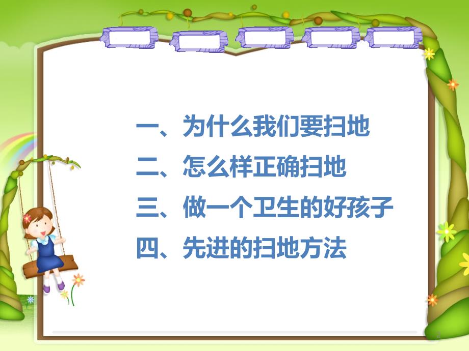 《如何正确扫地》PPT课件.ppt_第2页