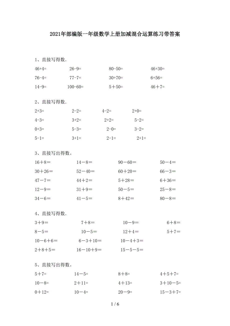 2021年部编版一年级数学上册加减混合运算练习带答案.doc_第1页