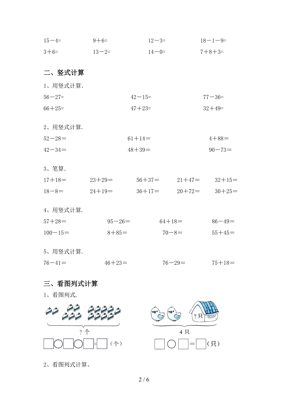 2021年部编版一年级数学上册加减混合运算练习带答案.doc_第2页