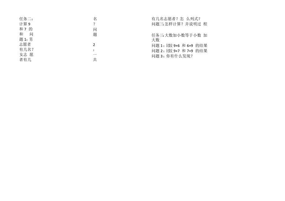 青岛版数学一年级上册《20以内的进位加法》单元整体备课设计_第5页