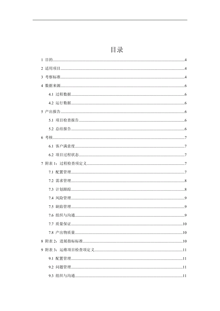 软件项目红黄牌制度.doc_第2页