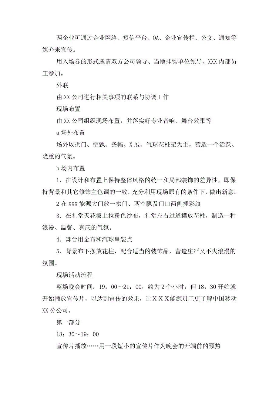 移动业务员工作计划与移动公司策划方案汇编_第3页