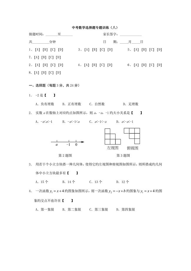 答案版中考数学选择题专项训练(20)