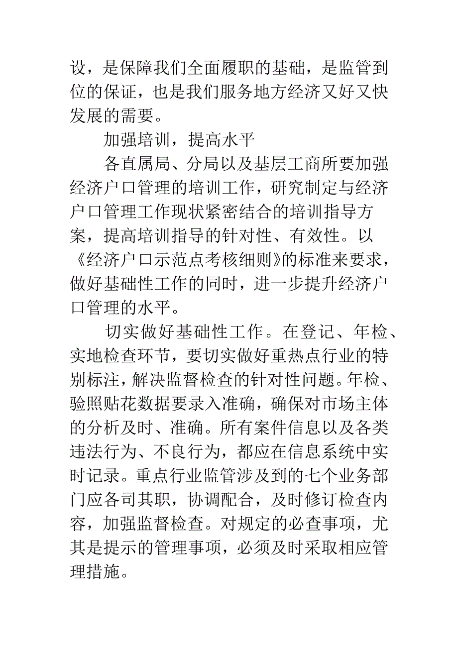 经济户口示范点建设指导意见_第3页