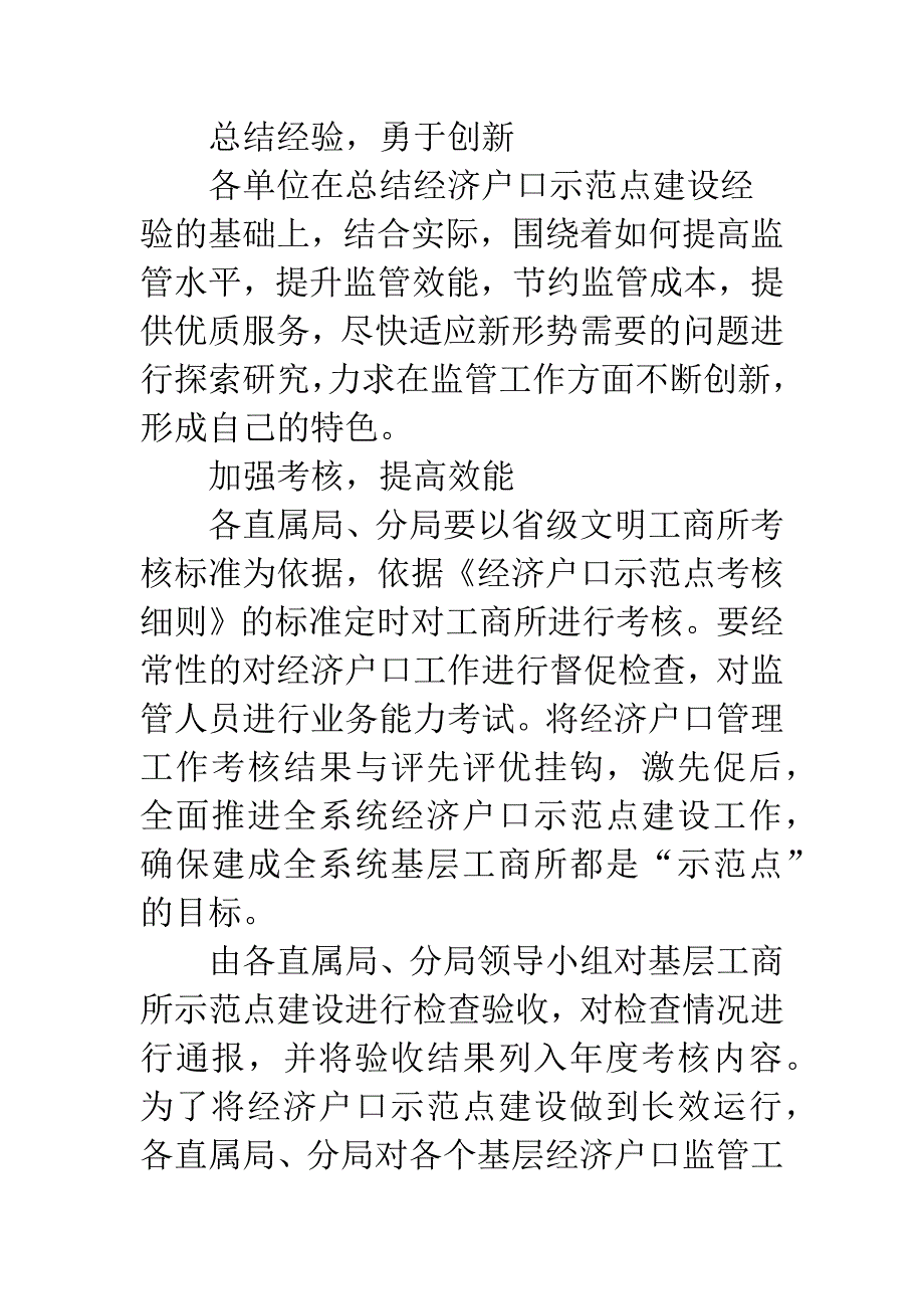 经济户口示范点建设指导意见_第4页