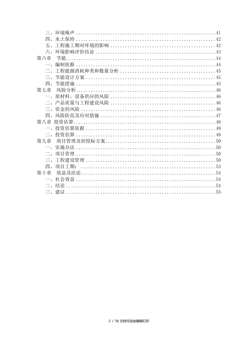 胜利街排水管网改造和新建工程可行性研究报告_第3页