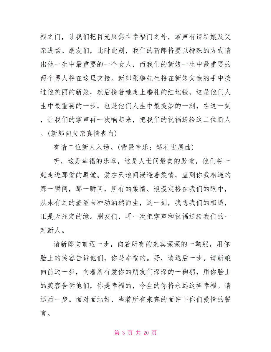 交换婚戒仪式婚礼主持稿_第3页