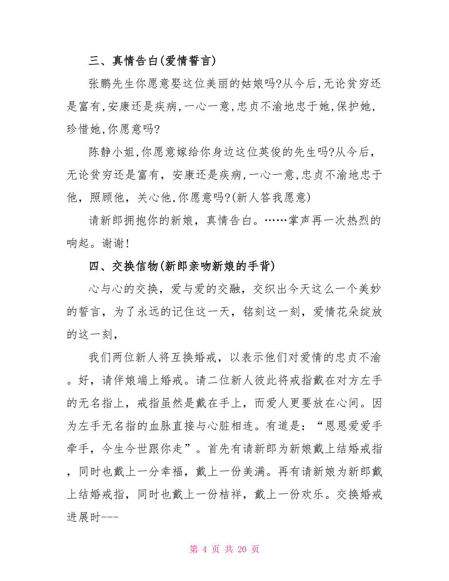 交换婚戒仪式婚礼主持稿_第4页