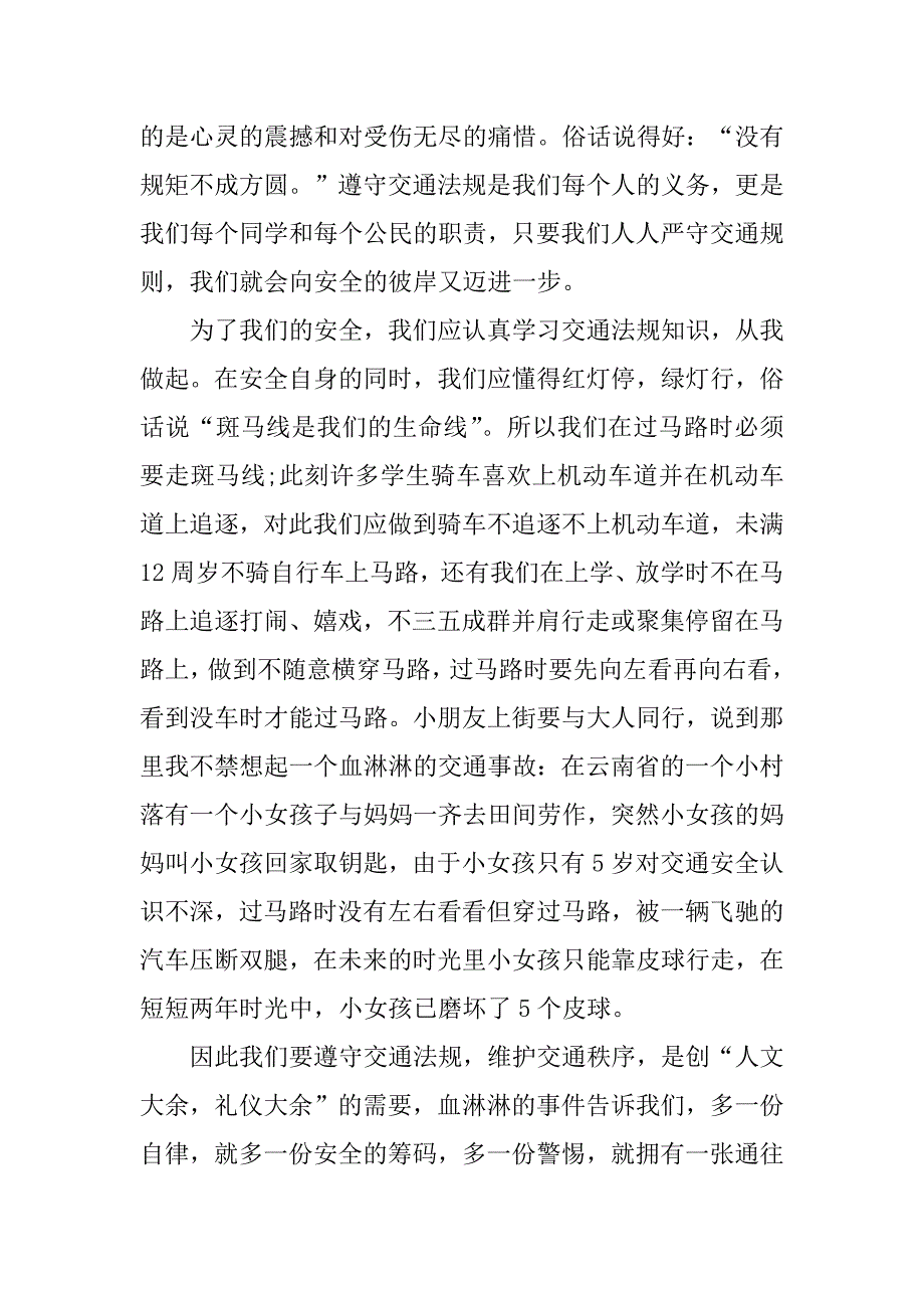 2023年知危险会避险全国中小学生交通安全体验课直播观后感悟_第3页