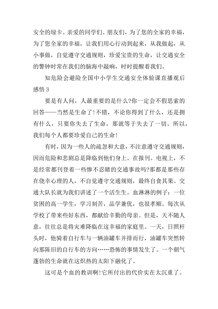 2023年知危险会避险全国中小学生交通安全体验课直播观后感悟_第4页