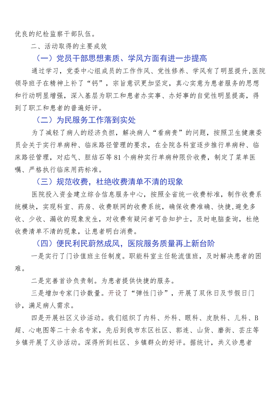 纠正医药购销领域和医疗服务中不正之风6篇进展情况汇报附3篇工作方案加2篇工作要点_第4页