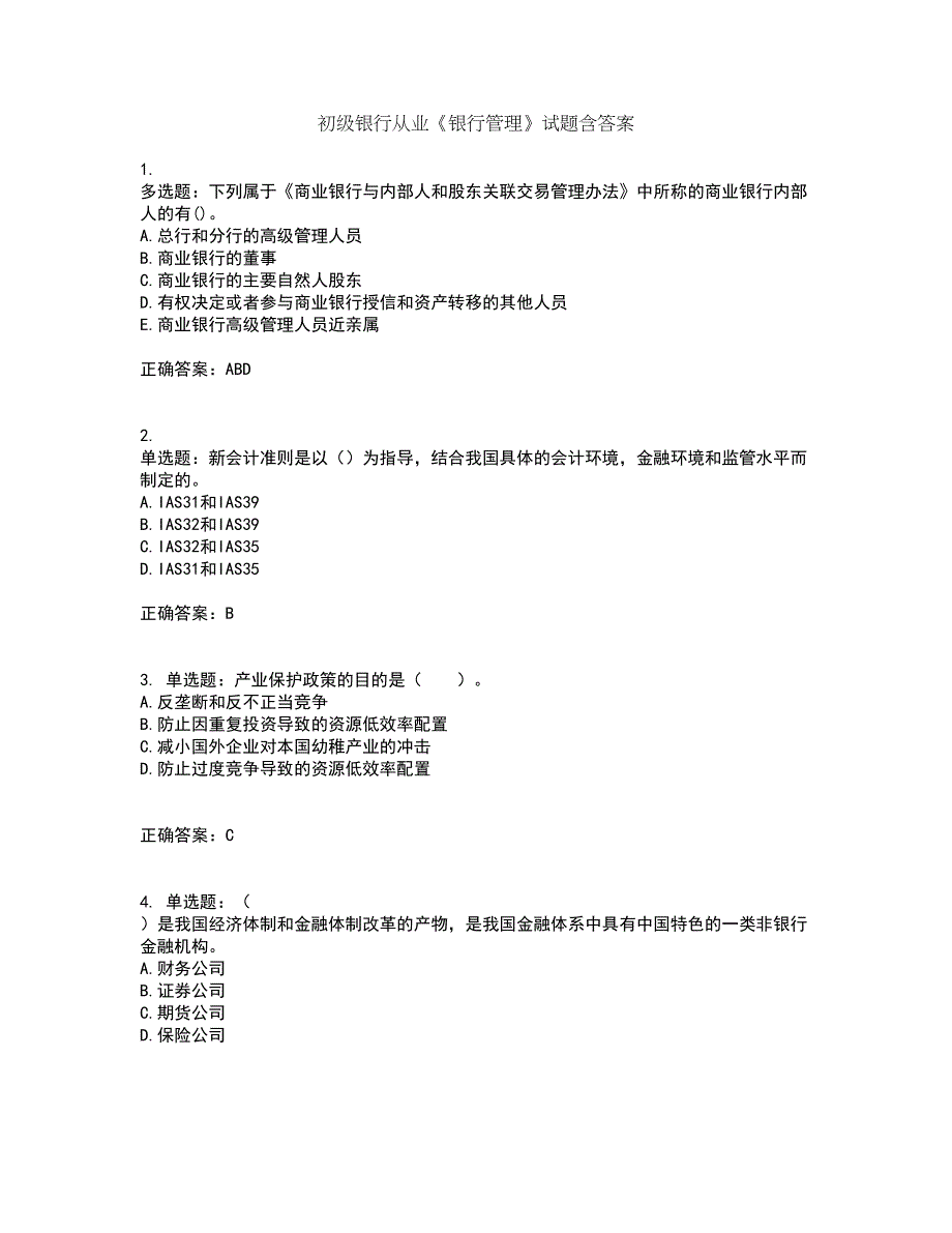 初级银行从业《银行管理》试题含答案第92期_第1页