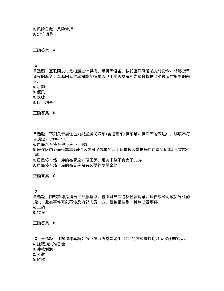 初级银行从业《银行管理》试题含答案第92期_第3页