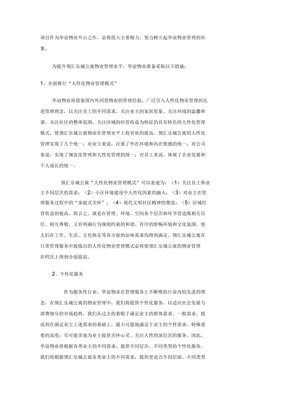 公寓物业管理方案_第4页