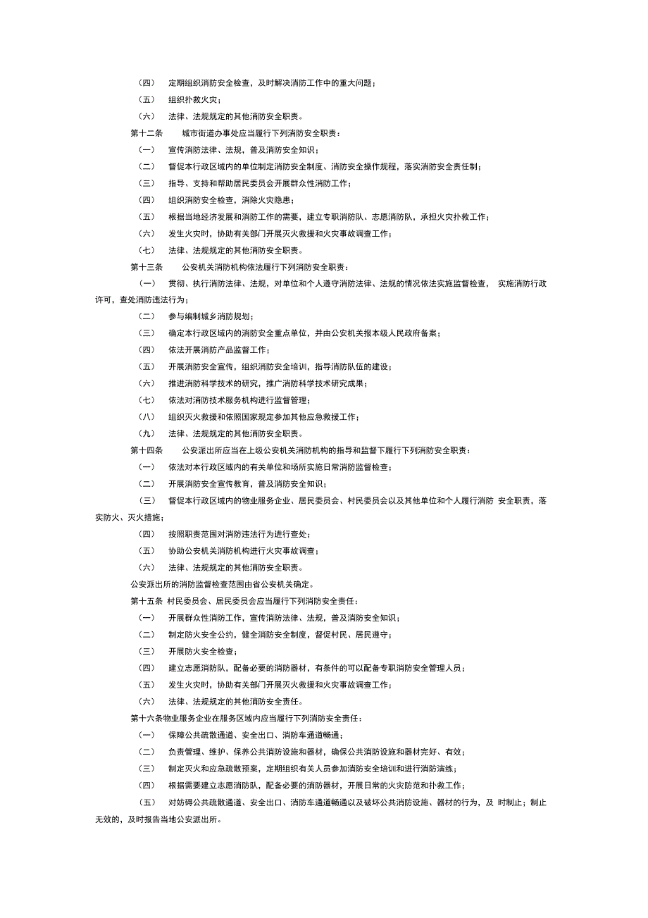 广东消防条例_第2页