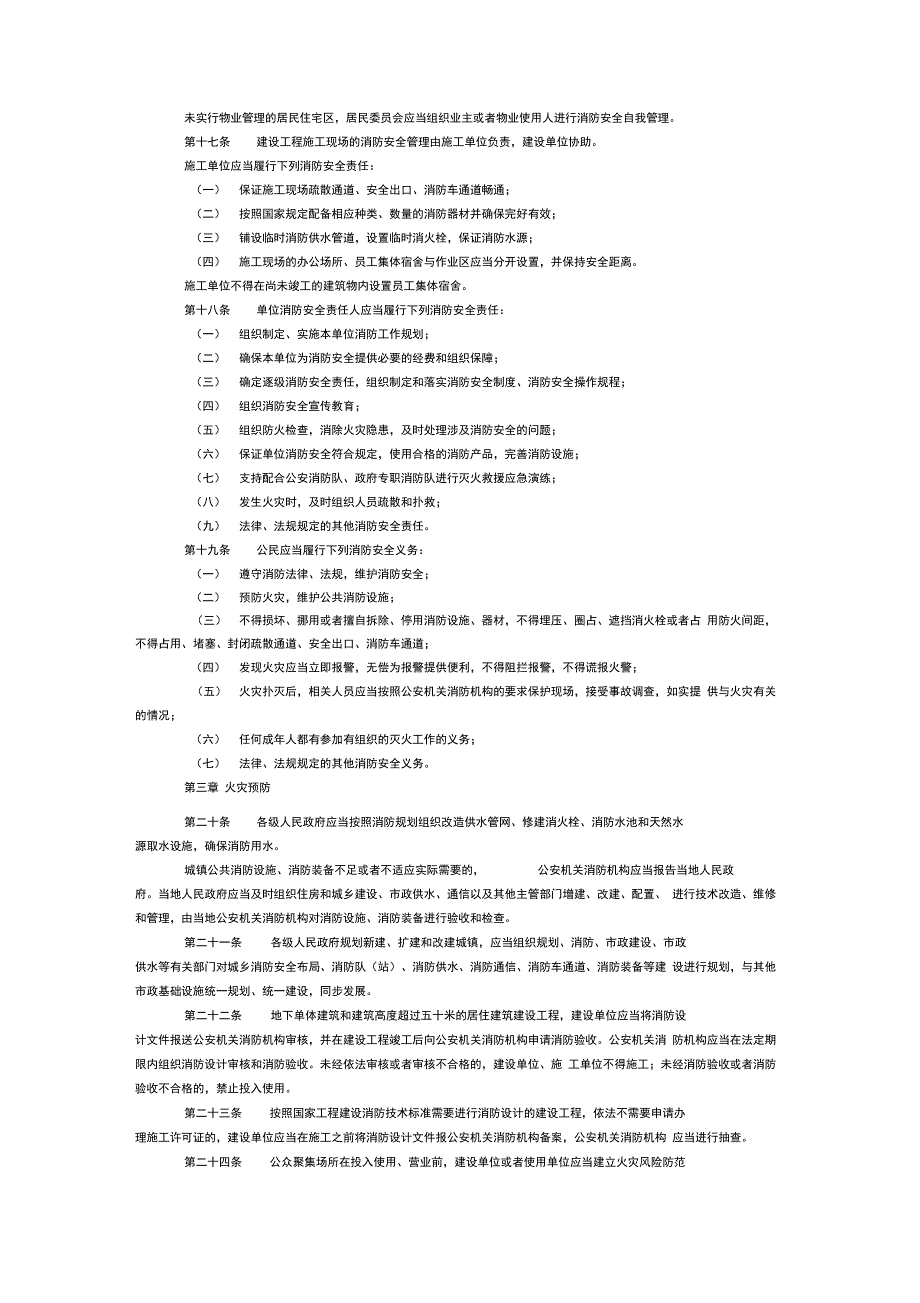 广东消防条例_第3页