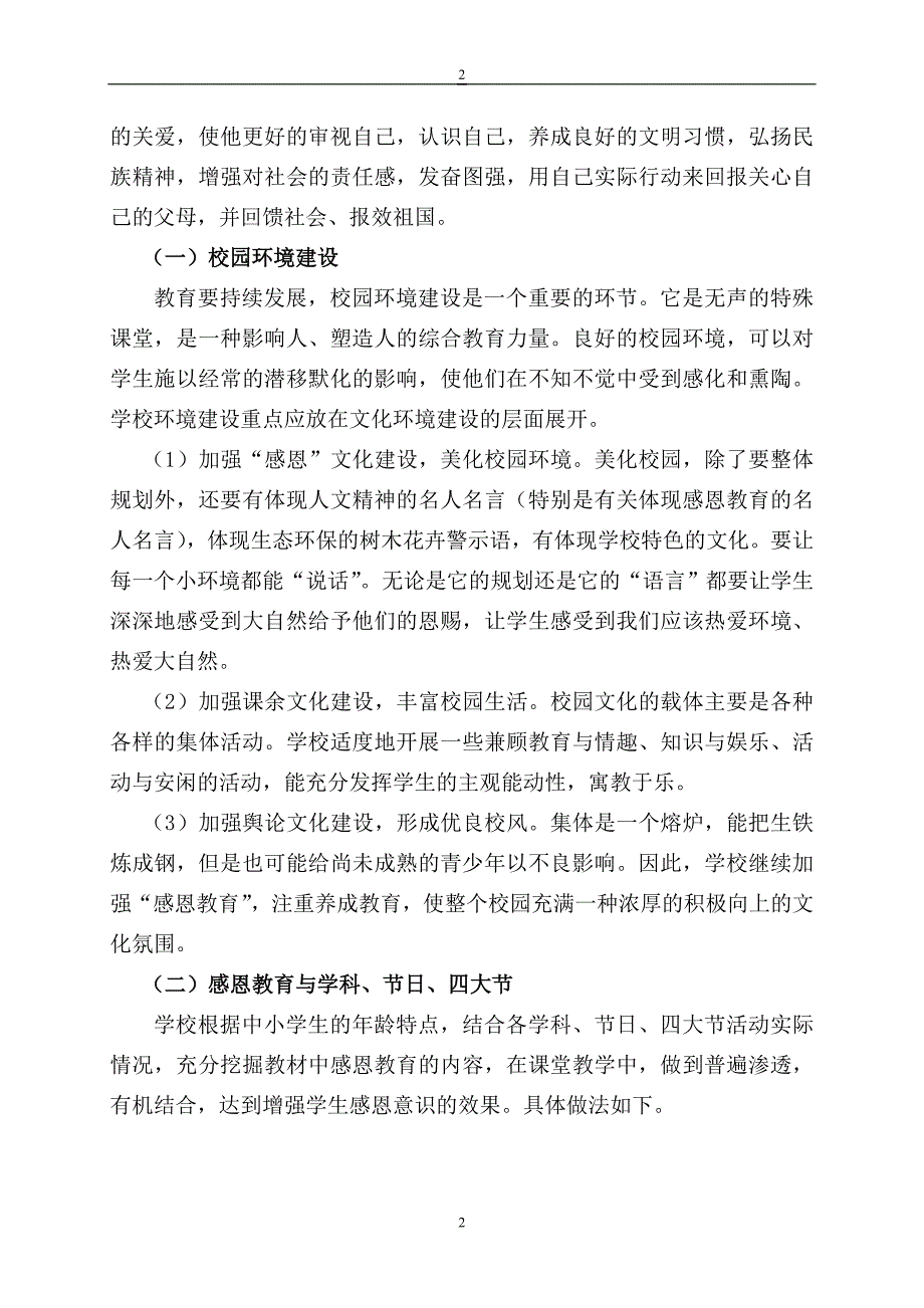 校园文化建设实施方案1.doc_第2页