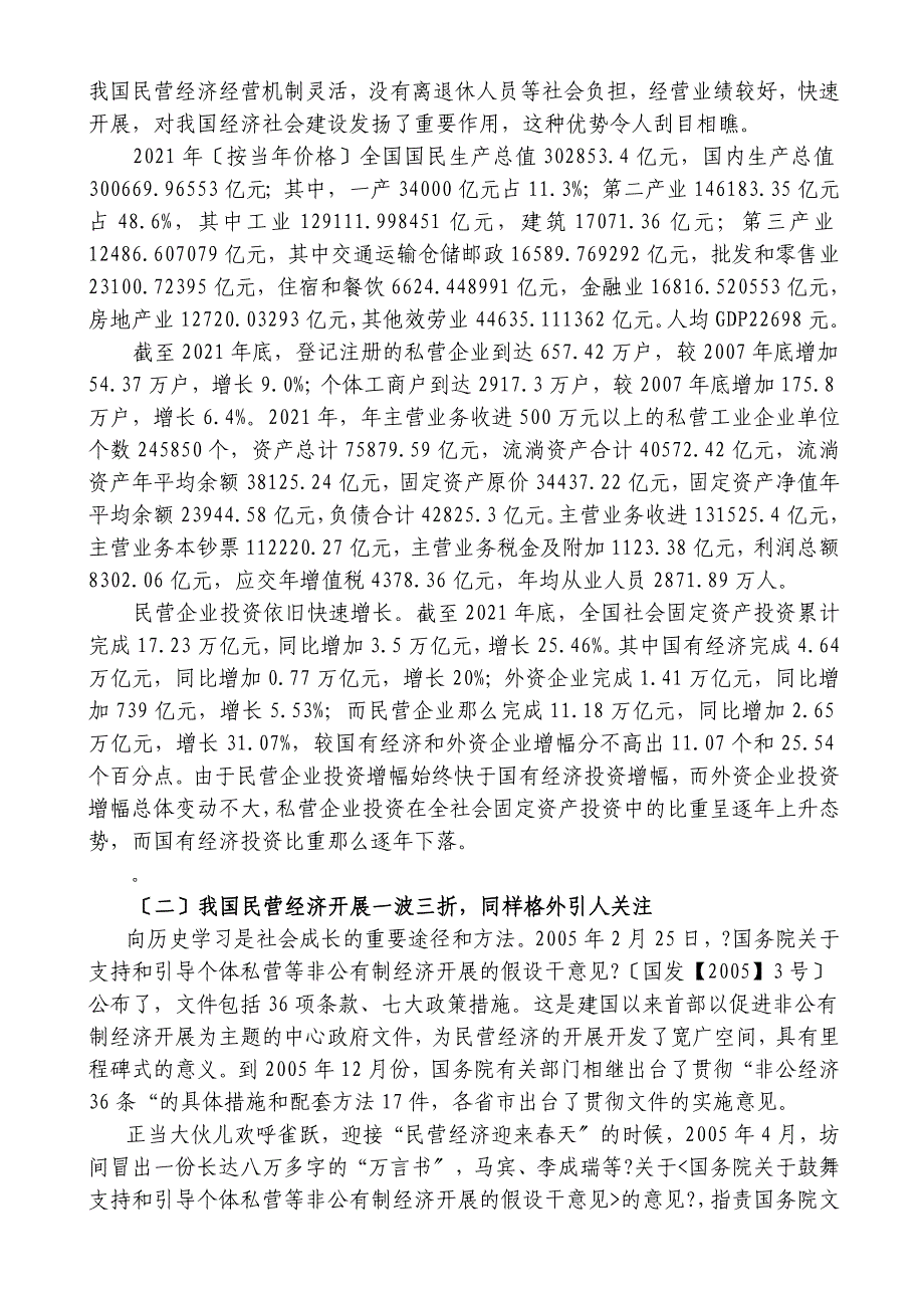 让民企国企在竞争合作中共生共荣.docx_第2页