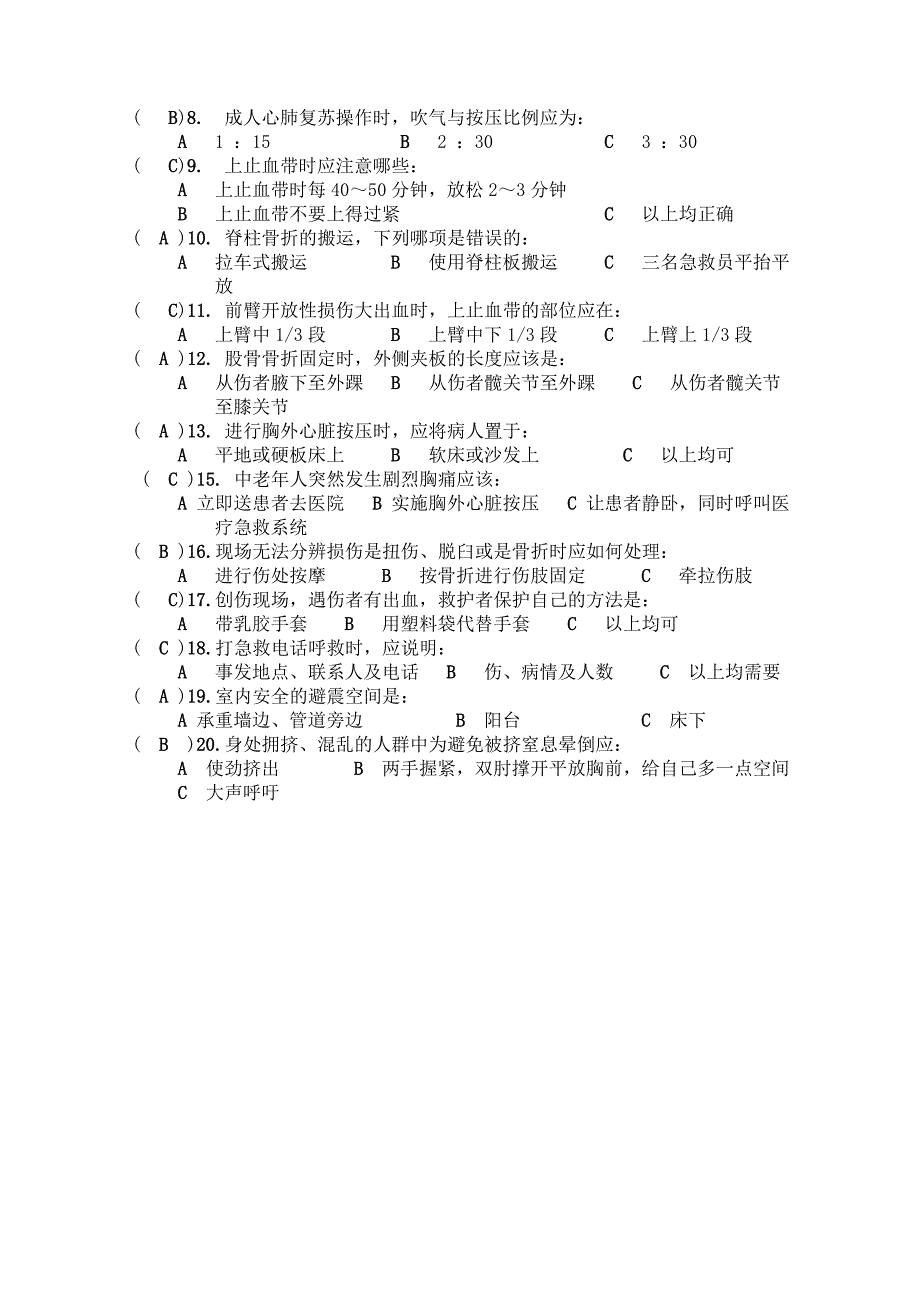 心肺复苏考试题_第2页